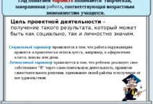 Photo of Понятие и значимость индивидуальных проектов