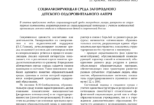 Photo of Значение экологически чистой территории для лагерей