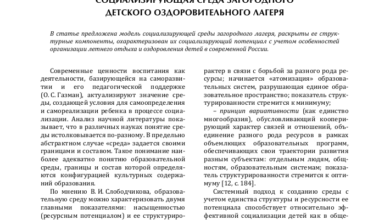 Photo of Значение экологически чистой территории для лагерей