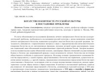 Photo of Богатство русской культуры