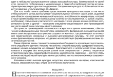 Photo of Музыкальное наследие страны