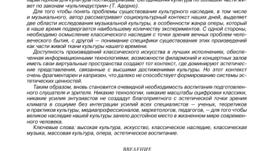 Photo of Музыкальное наследие страны