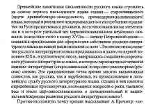 Photo of Русский язык и литературный язык