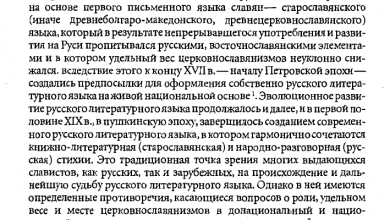 Photo of Русский язык и литературный язык