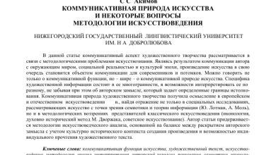 Photo of Искусство как средство коммуникации