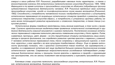 Photo of Искусство и эстетическое восприятие