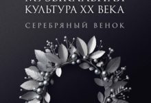 Photo of Русская музыкальная культура