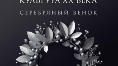 Photo of Русская музыкальная культура