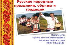 Photo of Народные праздники и обряды