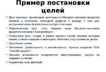 Photo of Понимание и формулировка целей проекта