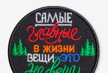 Photo of Что такое термоклеевые шевроны для одежды